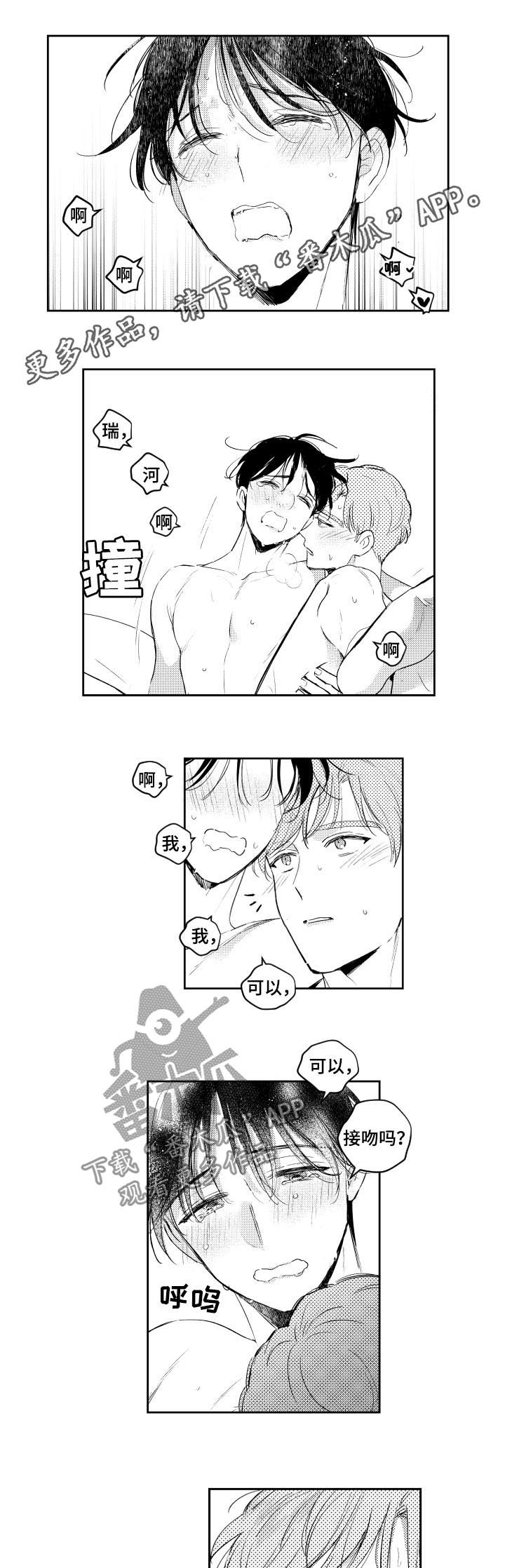 甜蜜社团漫画,第100章：失去理智1图