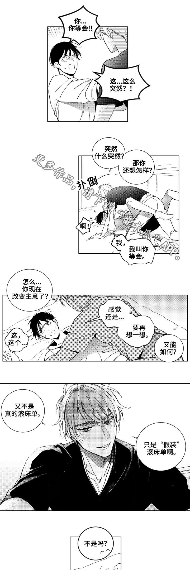 甜蜜社团漫画,第21章：喝醉3图