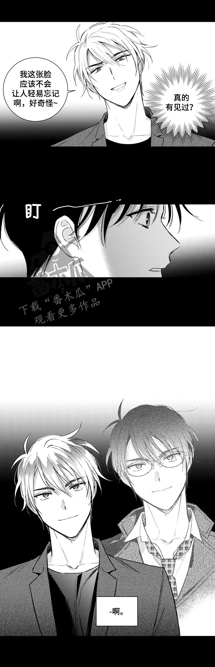 甜蜜社团漫画,第129章：【番外】五年前2图