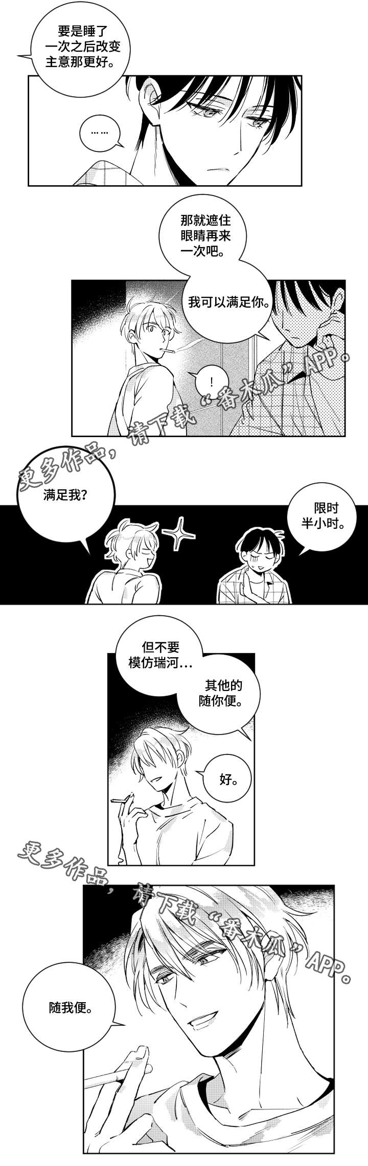 甜蜜社团漫画,第44章：想念瑞河1图