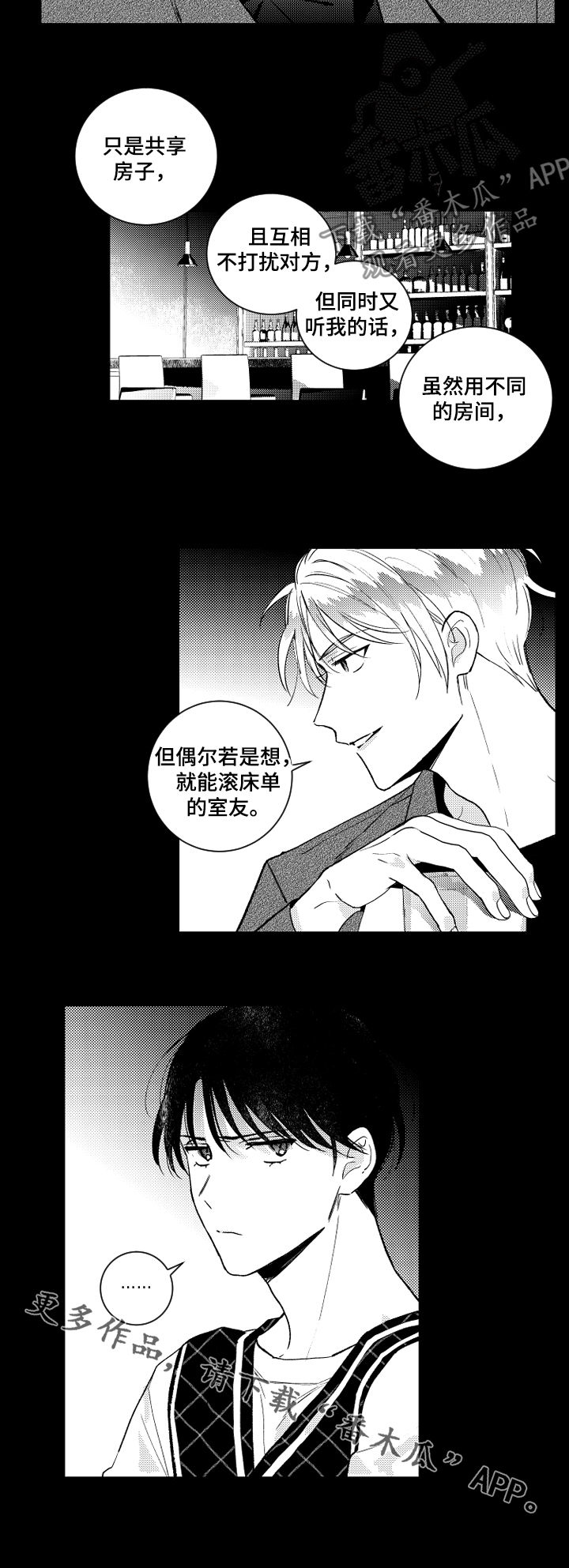 甜蜜社团漫画,第132章：【番外】室友2图