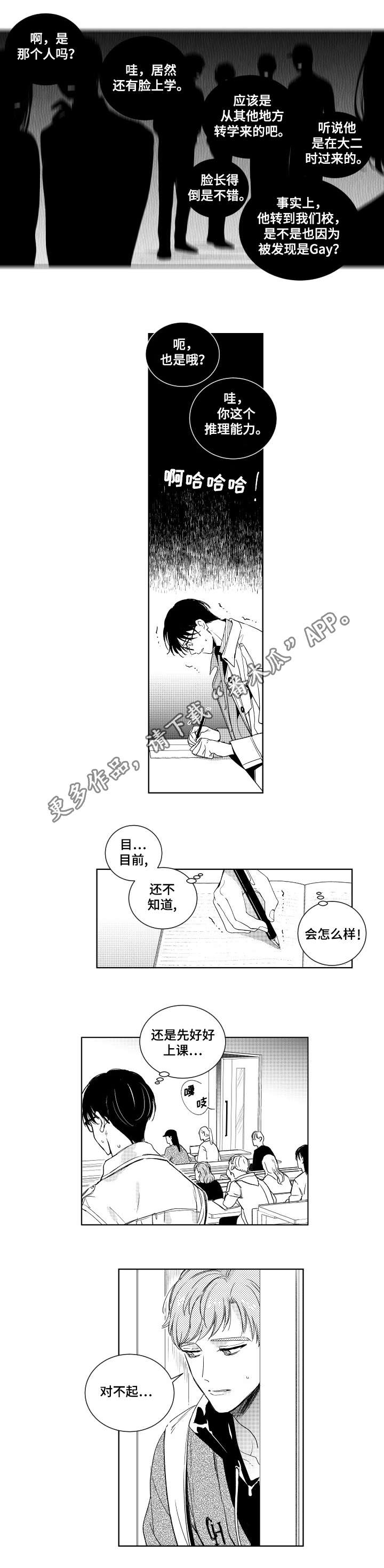 甜蜜社团漫画,第6章：过去3图