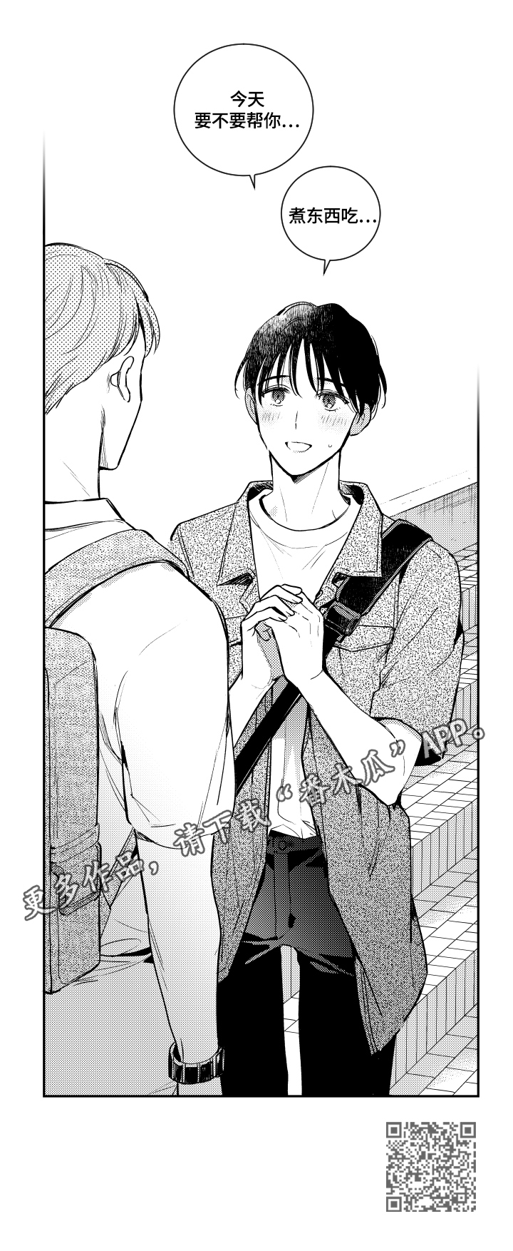 甜蜜社团漫画,第92章：煮东西吃1图