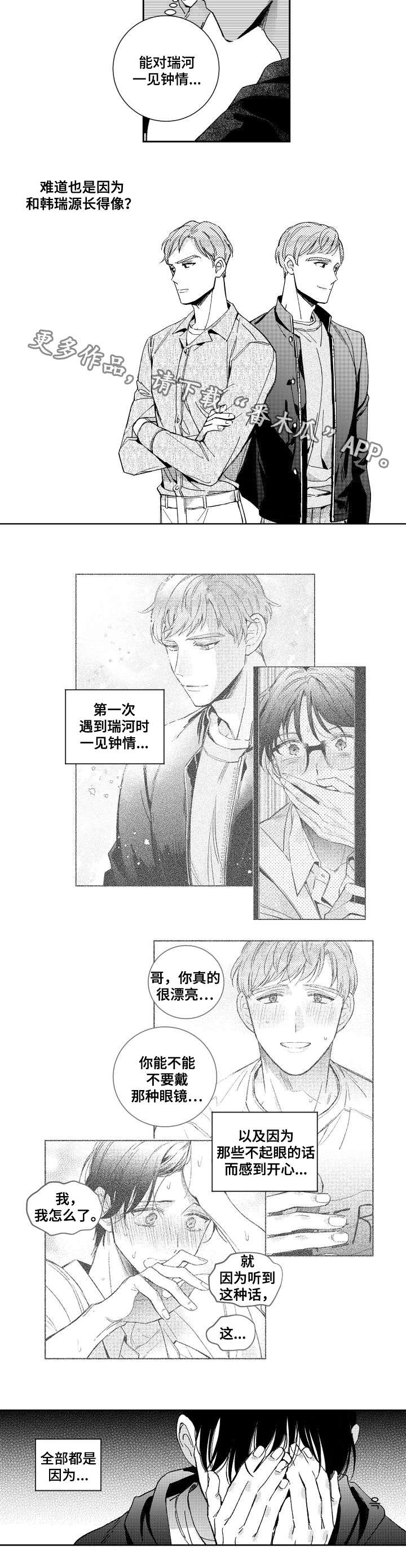 甜蜜社团漫画,第26章：意外2图