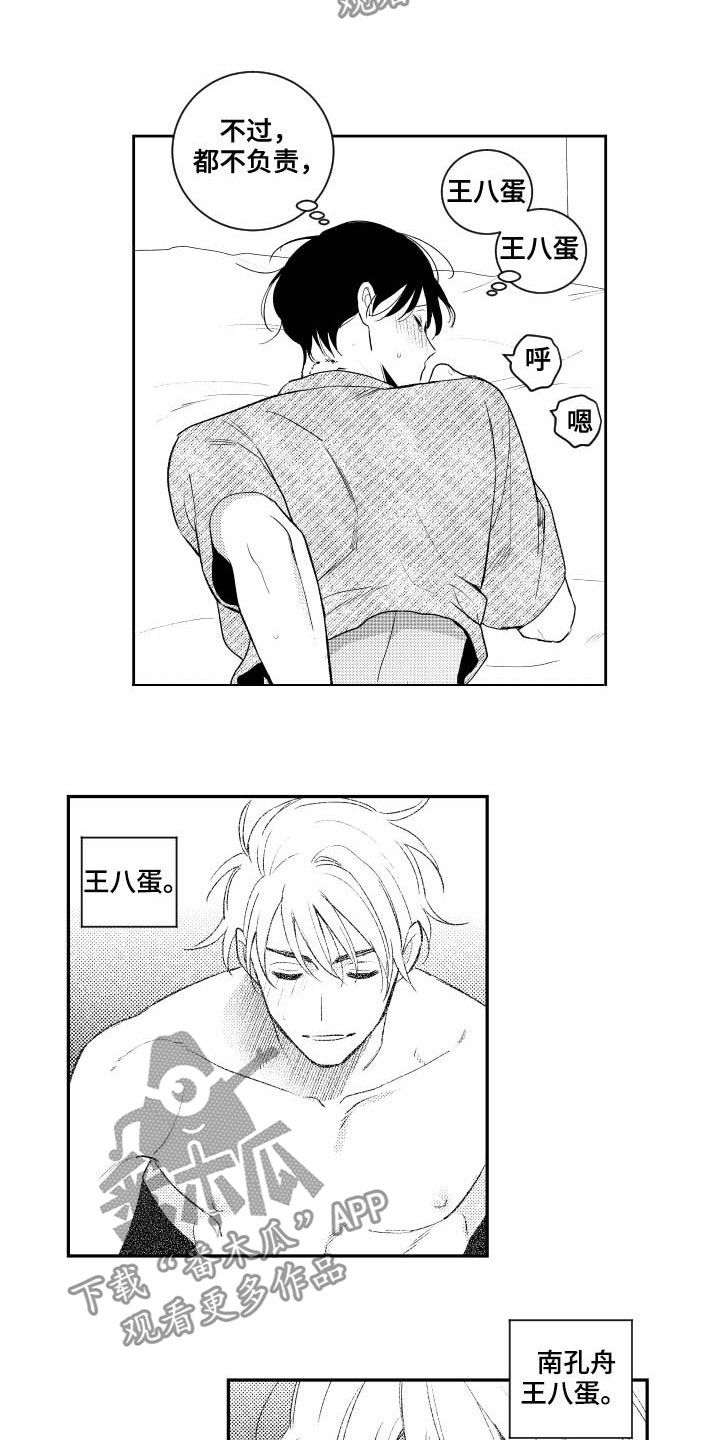 甜蜜社团漫画,第163章：【番外】王八蛋1图
