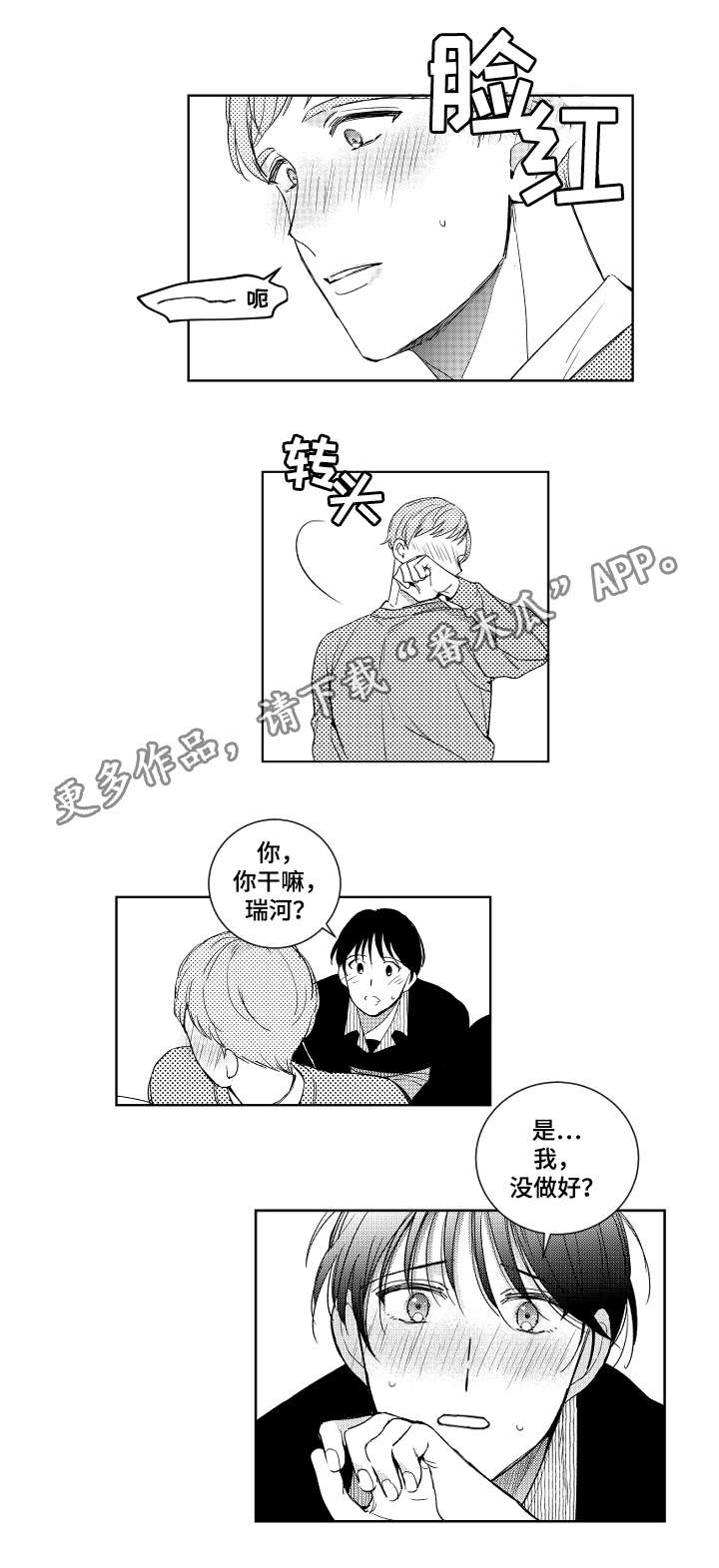 甜蜜社团漫画,第19章：提议2图
