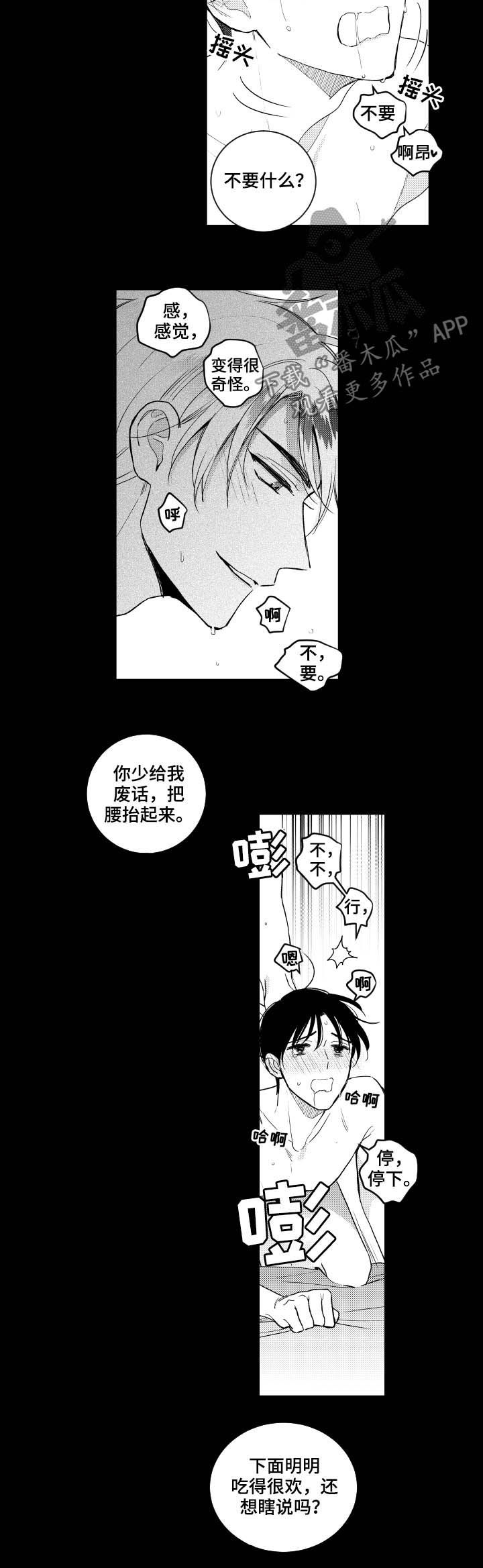 甜蜜社团漫画,第141章：【番外】停下1图