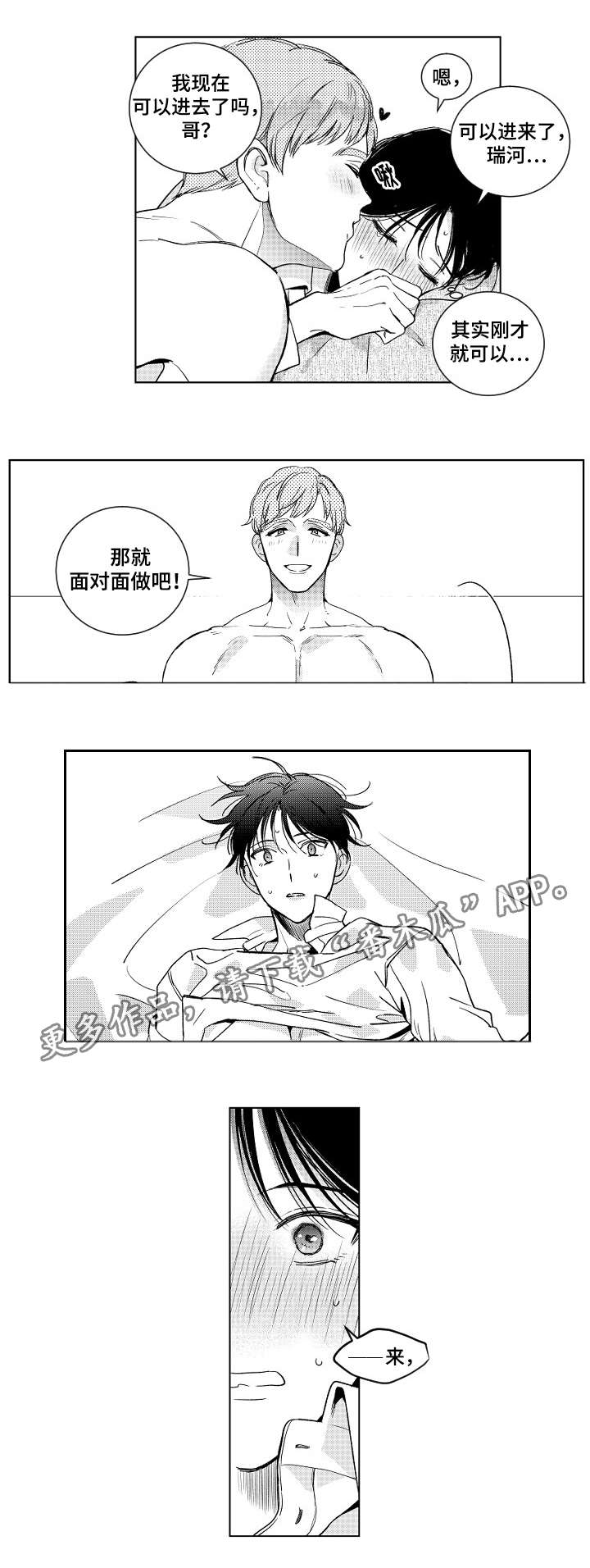 甜蜜社团漫画,第12章：跟踪2图