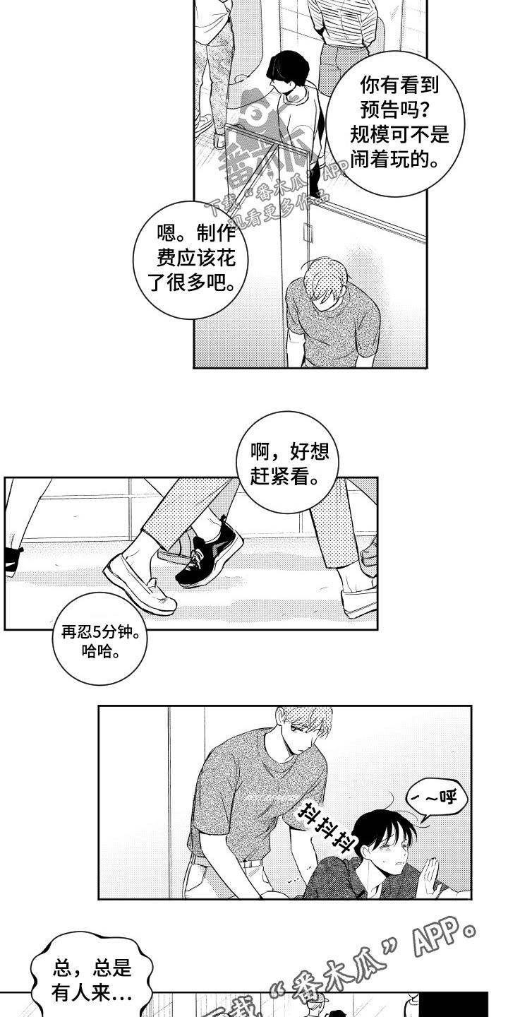 甜蜜社团漫画,第171章：【番外】厕所3图