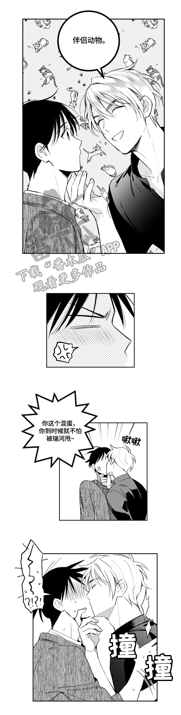 甜蜜社团漫画,第79章：请求原谅5图