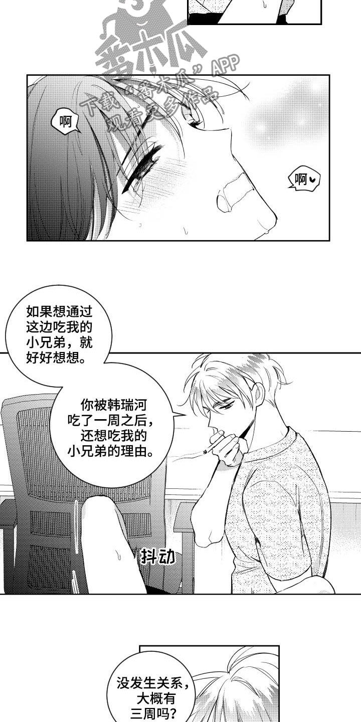 甜蜜社团漫画,第163章：【番外】王八蛋2图