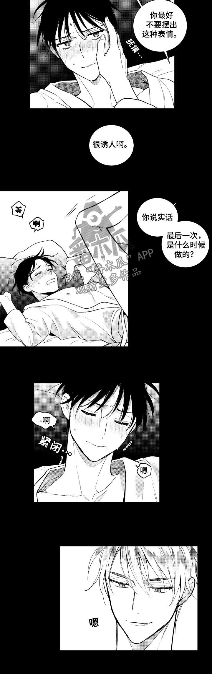 甜蜜社团漫画,第137章：【番外】开心2图