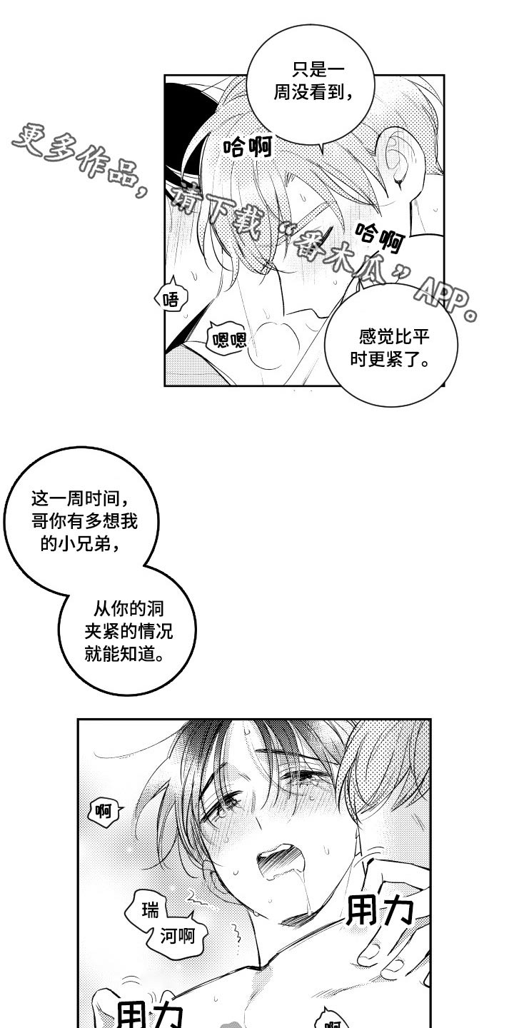 甜蜜社团漫画,第180章：【番外】等着瞧1图