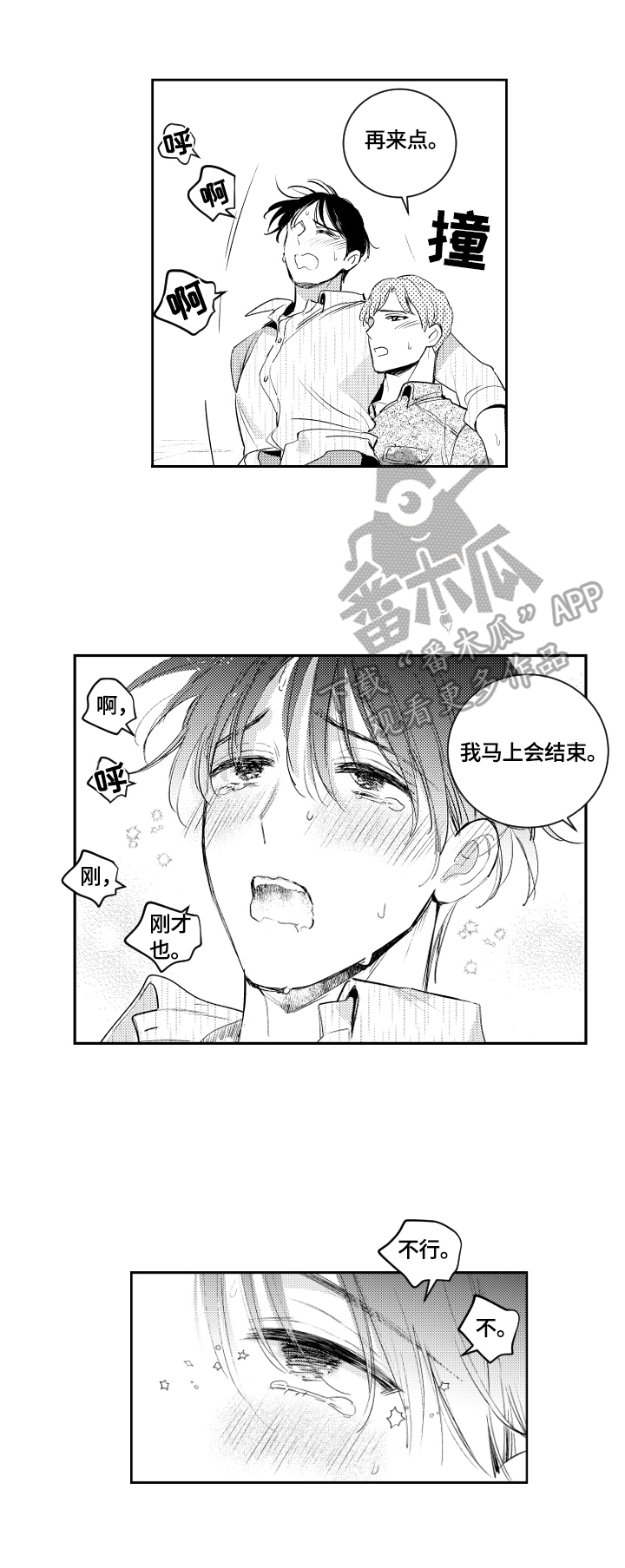甜蜜社团漫画,第90章：力竭5图