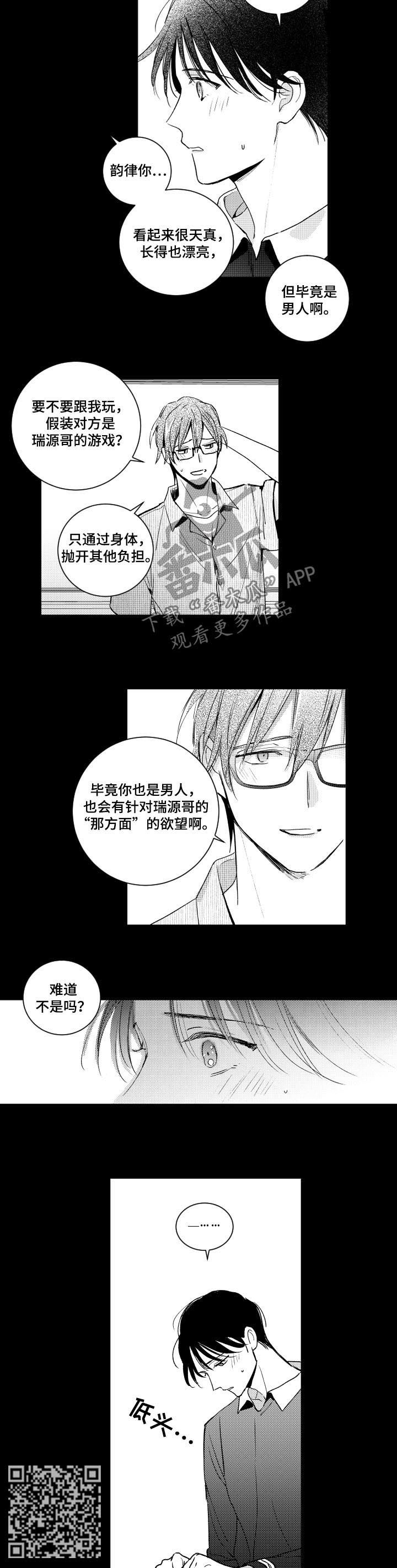 甜蜜社团漫画,第110章：教学4图