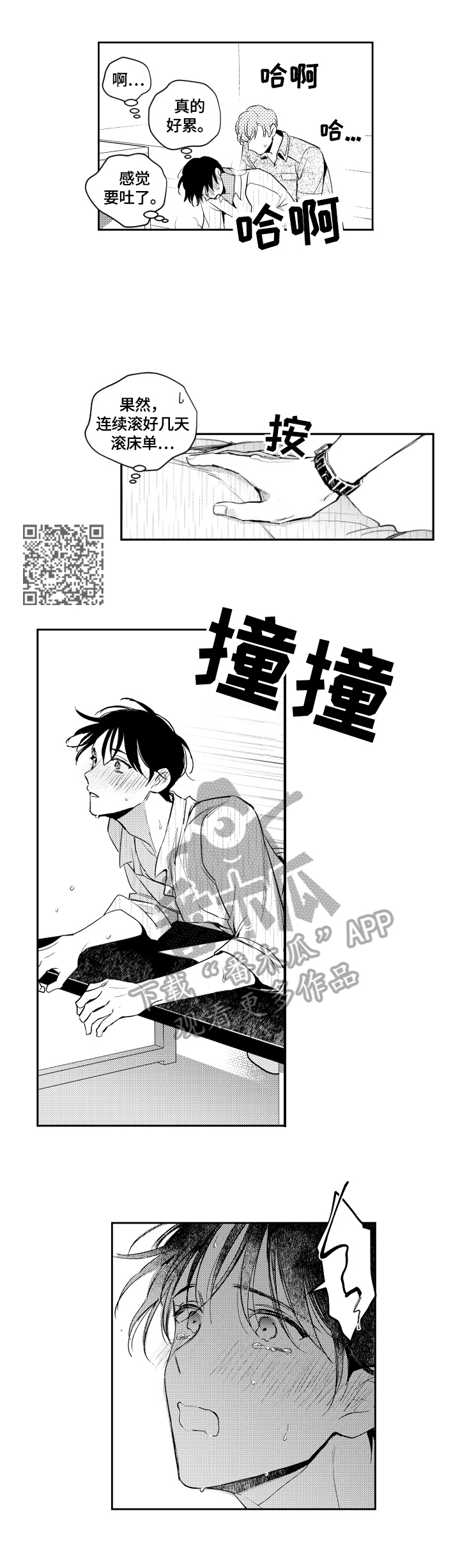 甜蜜社团漫画,第90章：力竭3图