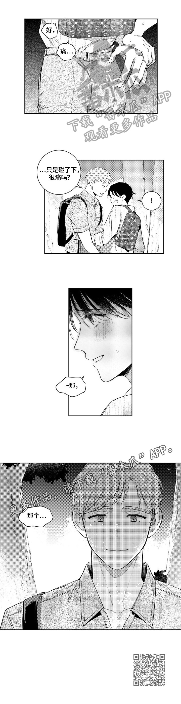 甜蜜社团漫画,第84章：发觉2图