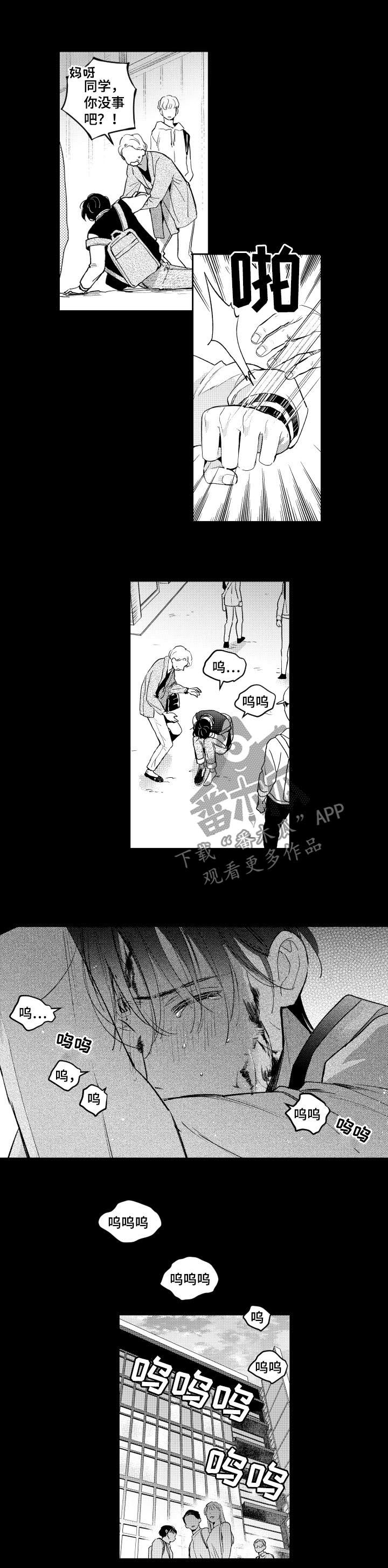 甜蜜社团漫画,第114章：风言风语1图