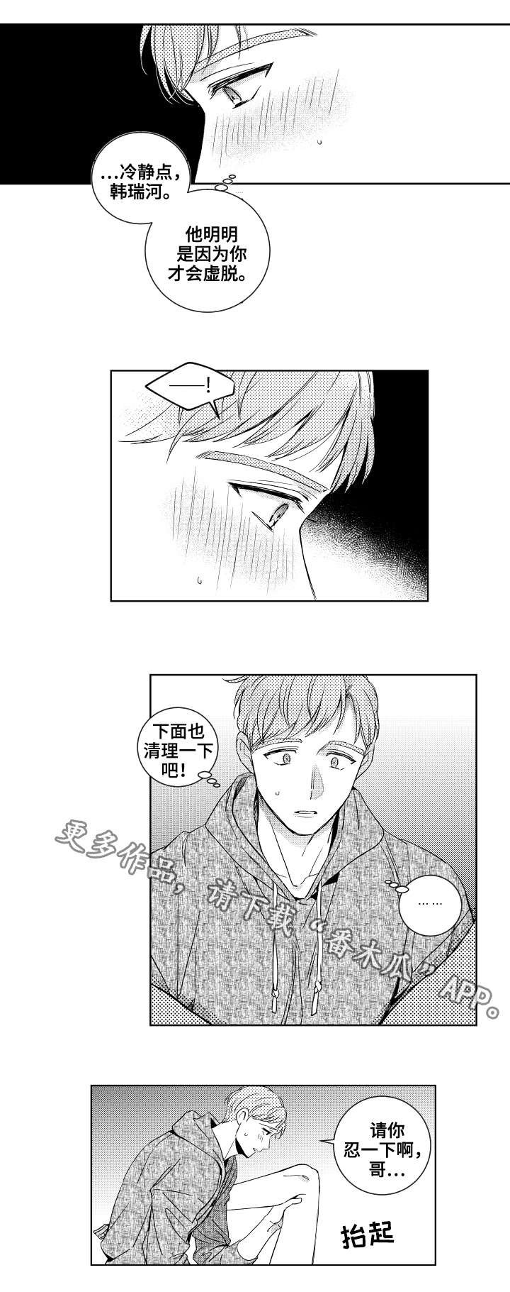 甜蜜社团漫画,第24章：清理4图