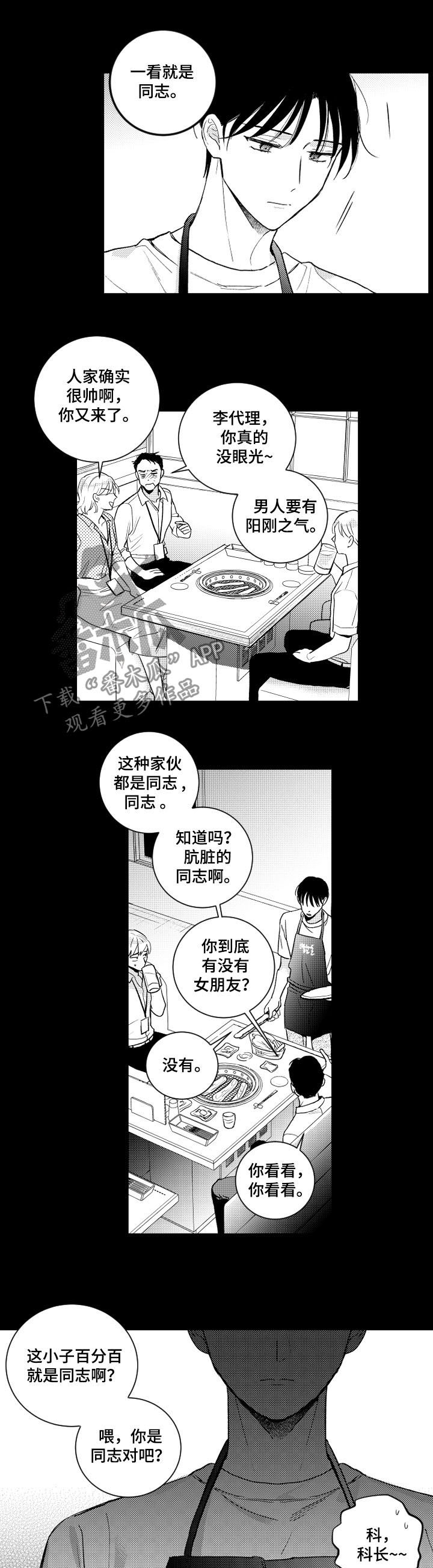 甜蜜社团漫画,第134章：【番外】发飙2图