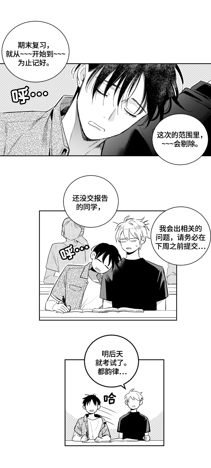 甜蜜社团漫画,第91章：故意3图