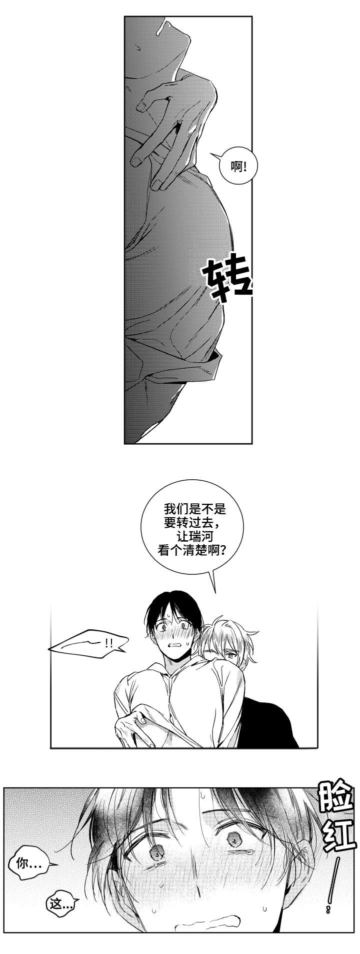 甜蜜社团漫画,第22章：嫉妒3图