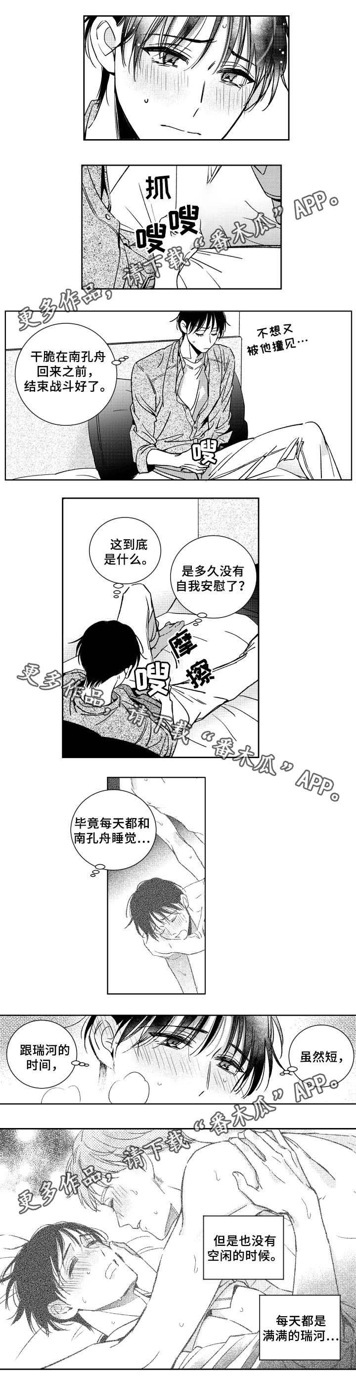 甜蜜社团漫画,第34章：烦恼2图