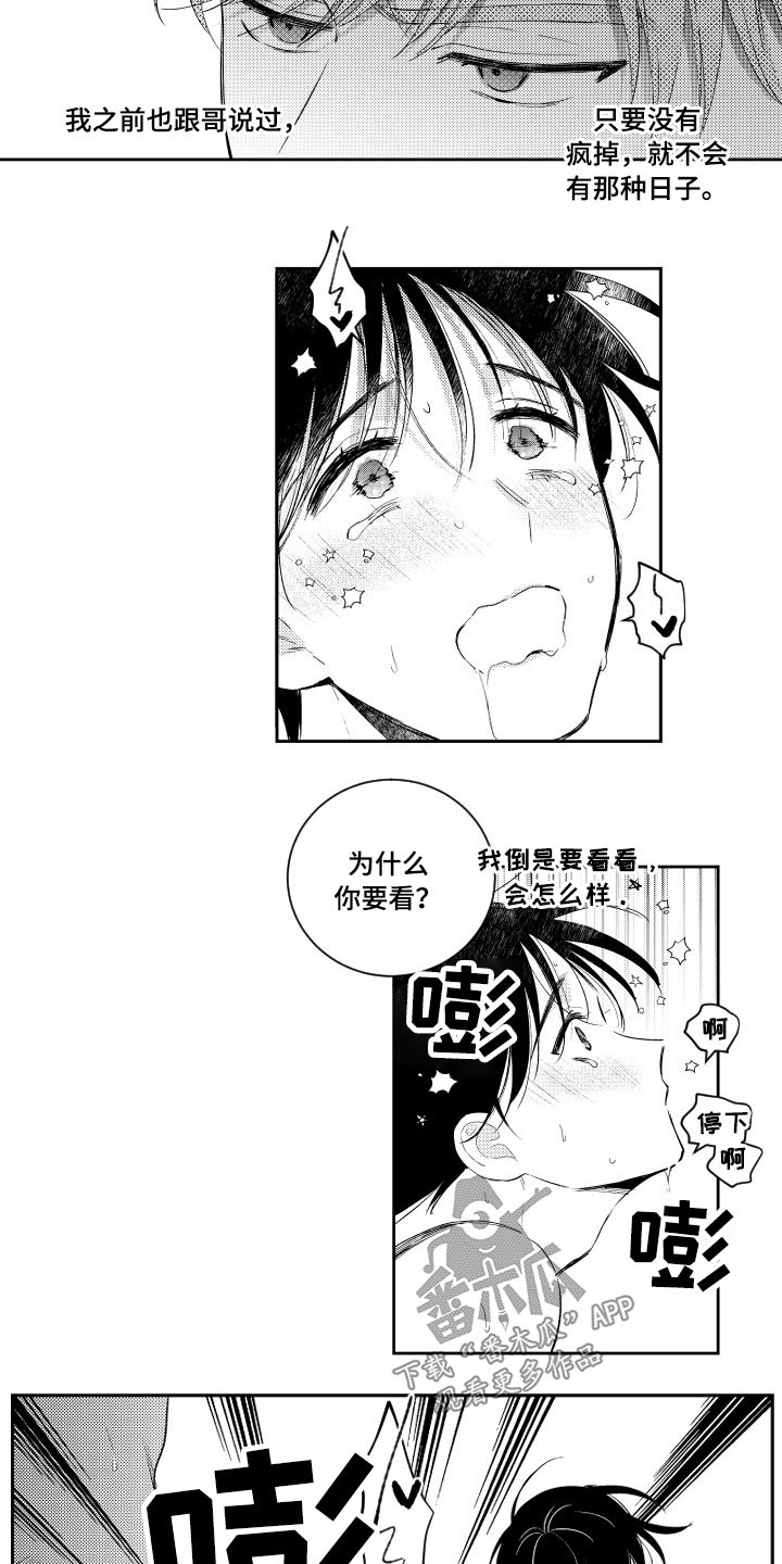 甜蜜社团漫画,第180章：【番外】等着瞧2图