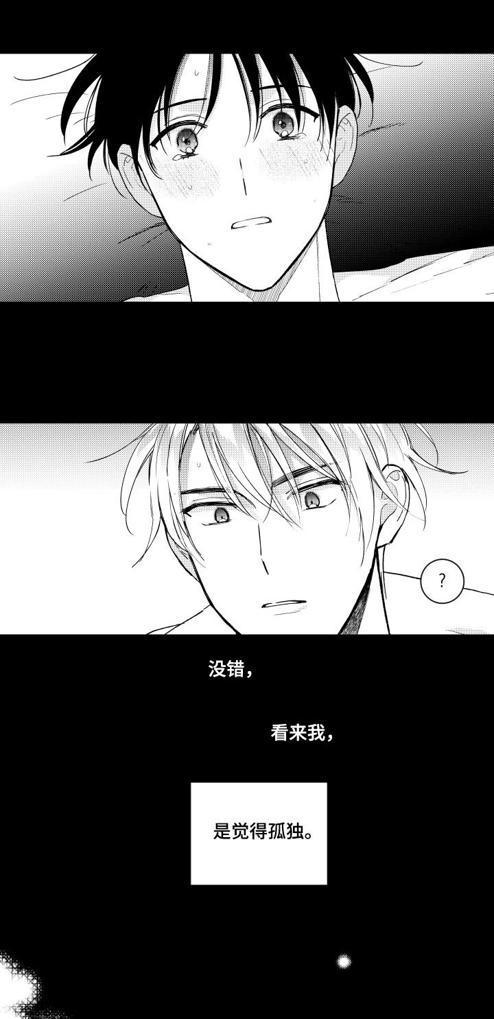 甜蜜社团漫画,第139章：【番外】孤独5图
