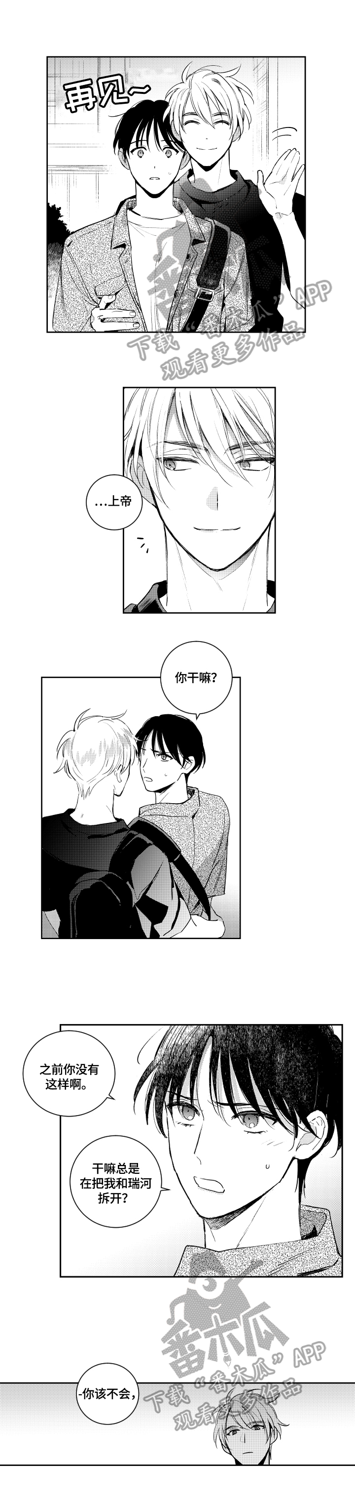 甜蜜社团漫画,第92章：煮东西吃1图