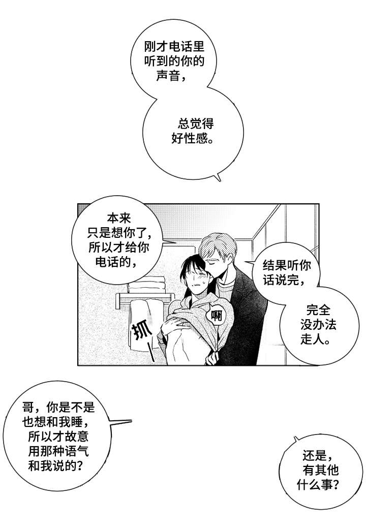 甜蜜社团漫画,第18章：生气1图
