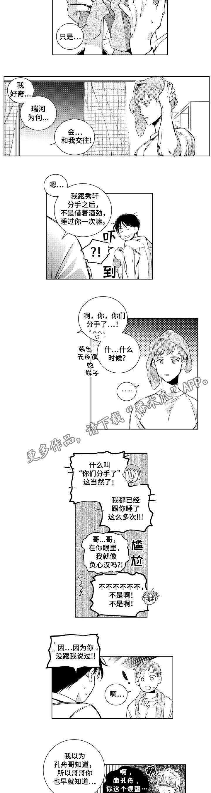 甜蜜社团漫画,第15章：自我3图