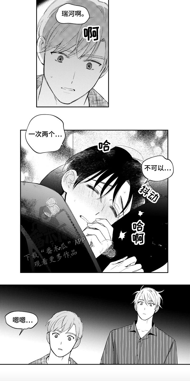 甜蜜社团漫画,第177章：【番外】生病5图