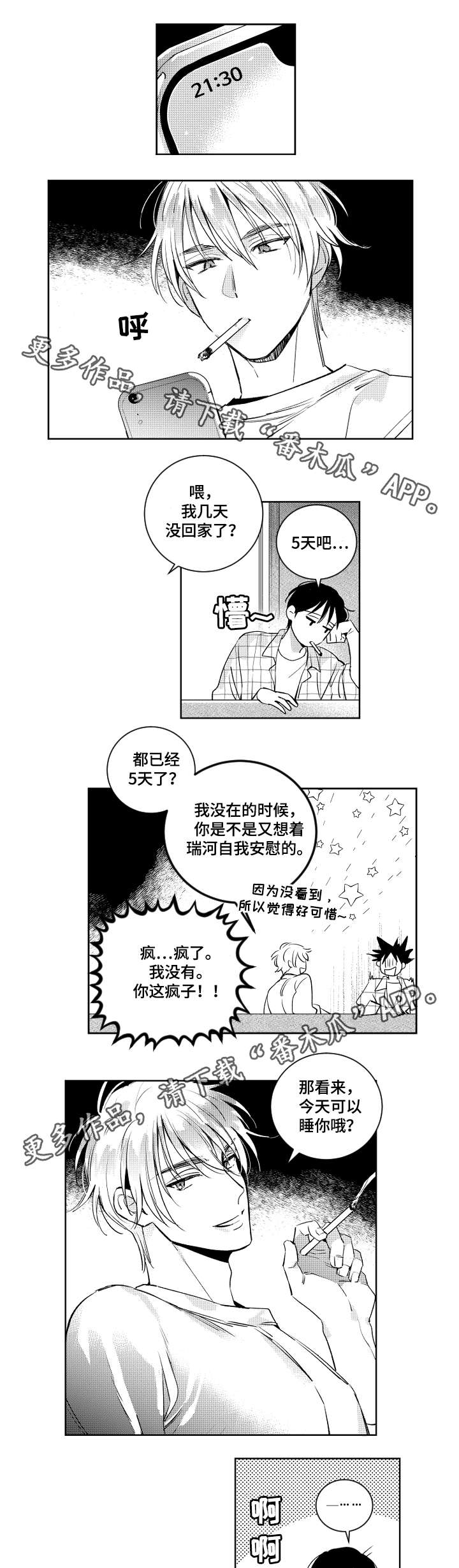 甜蜜社团漫画,第43章：再来一次5图