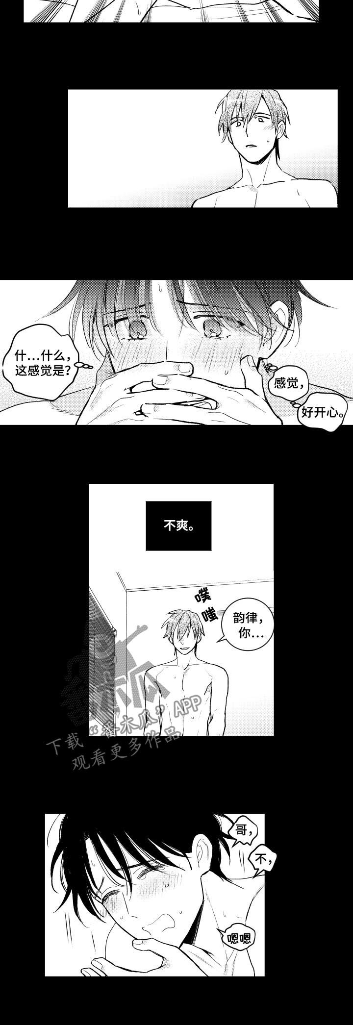 甜蜜社团漫画,第112章：应该很奇怪2图