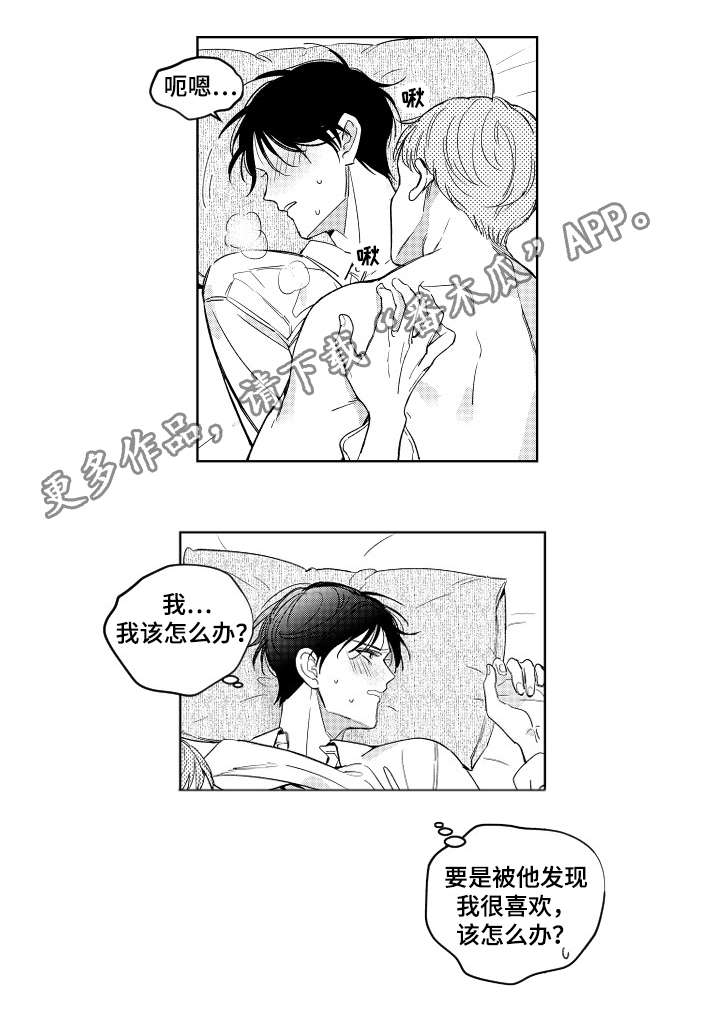 甜蜜社团漫画,第11章：撒谎3图