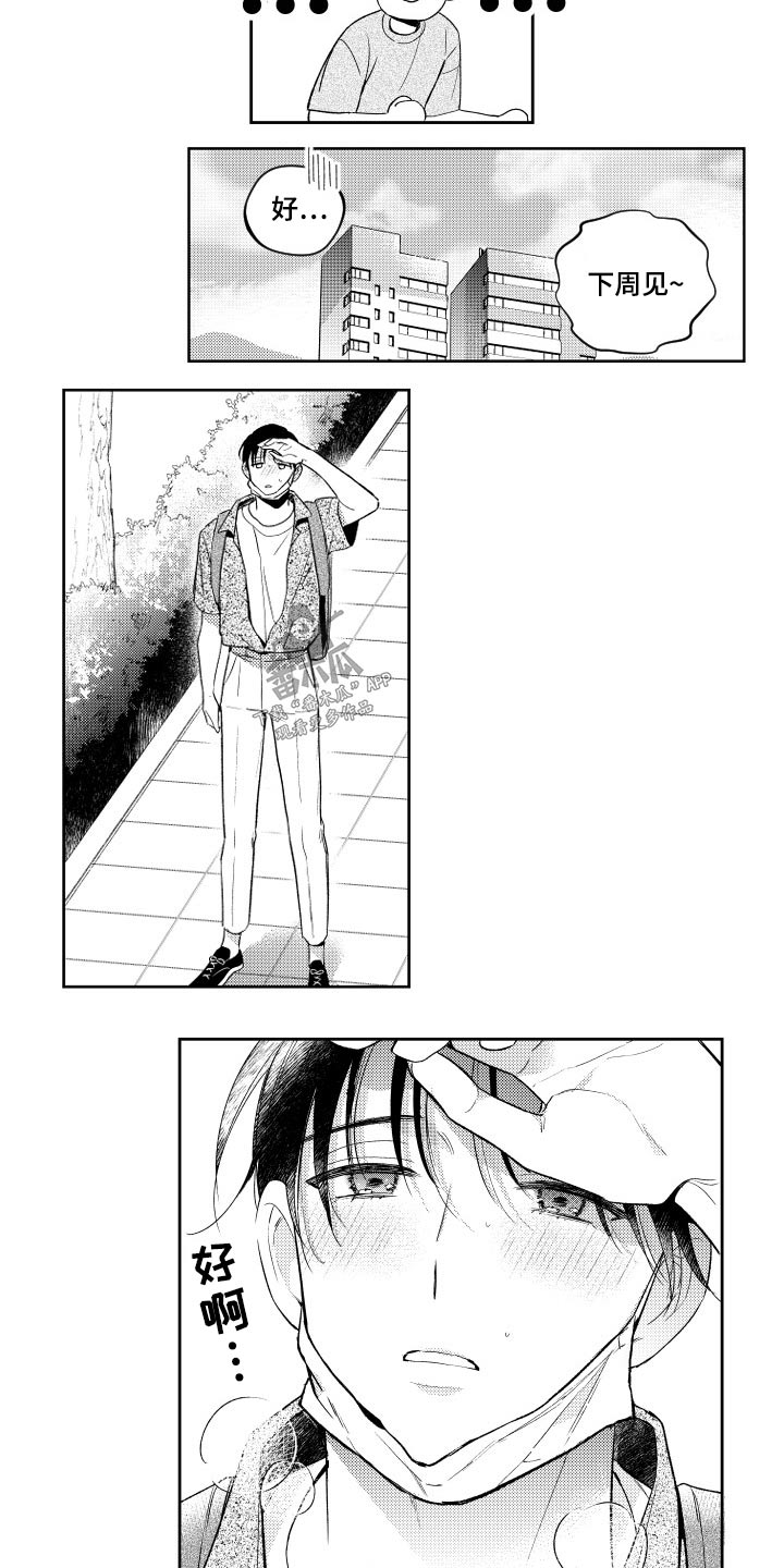 甜蜜社团漫画,第175章：【番外】心不在焉4图