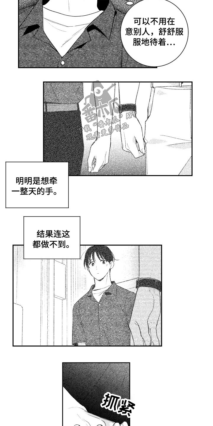 甜蜜社团漫画,第170章：【番外】看电影1图