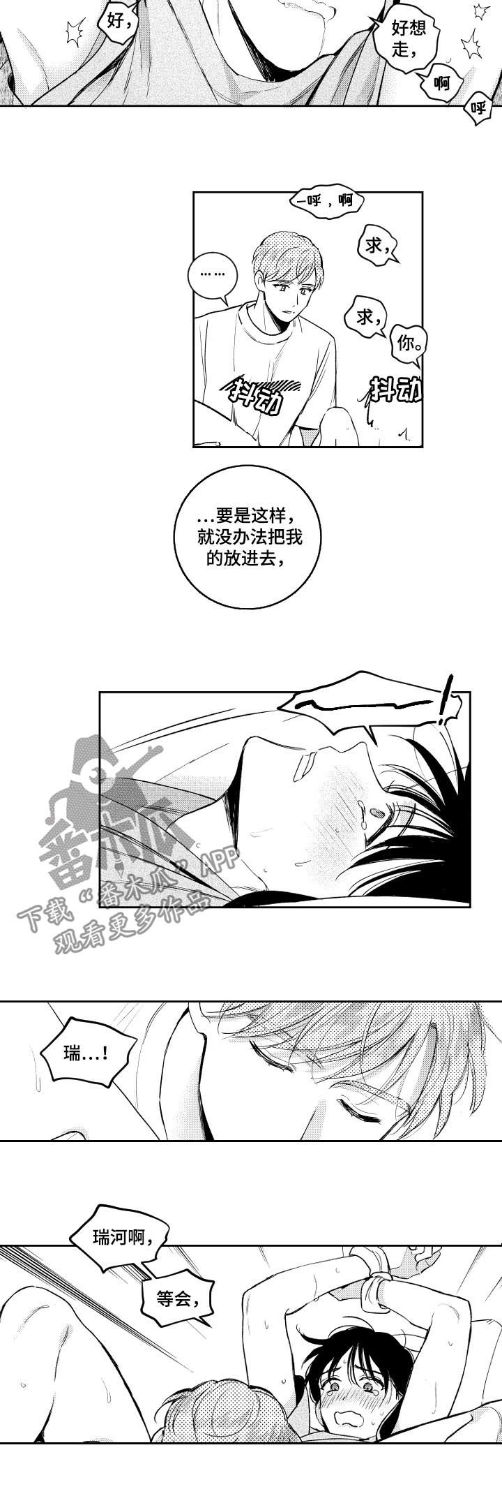 甜蜜社团漫画,第108章：没话可说3图