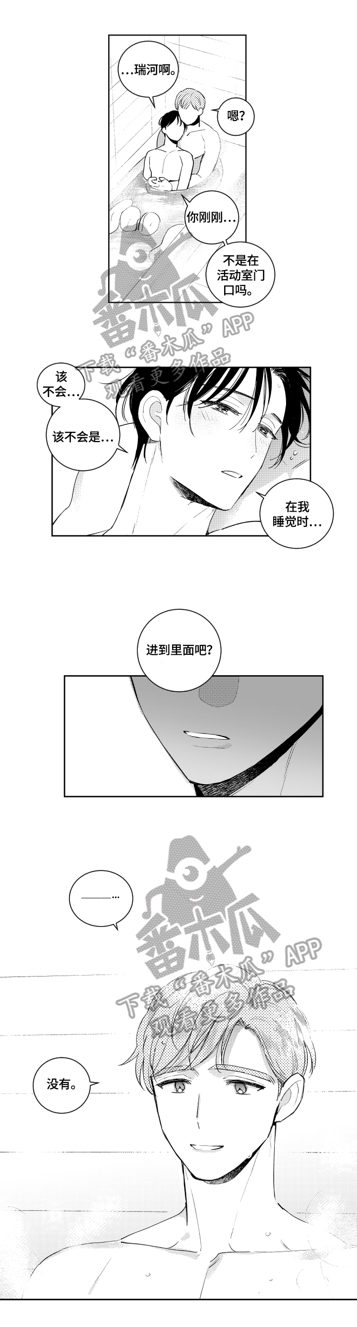 甜蜜社团漫画,第74章：依靠1图