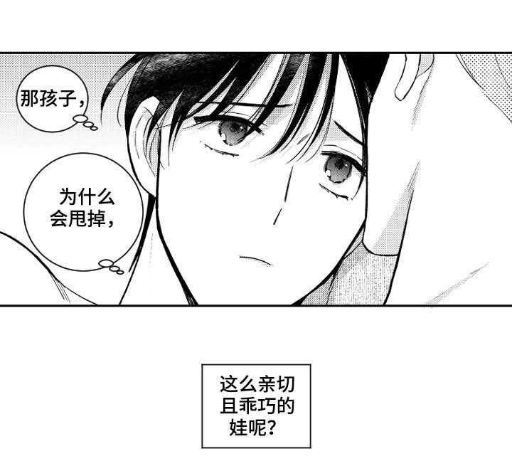 甜蜜社团漫画,第158章：【番外】想不通2图