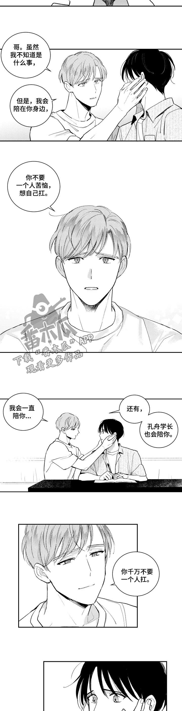 甜蜜社团漫画,第120章：不再是一个人1图