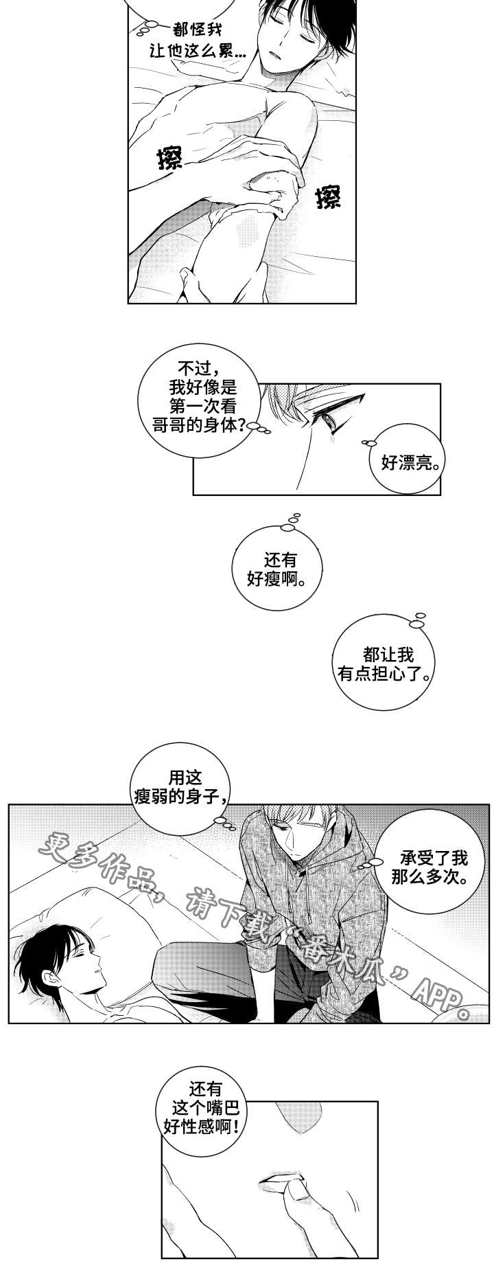 甜蜜社团漫画,第24章：清理3图