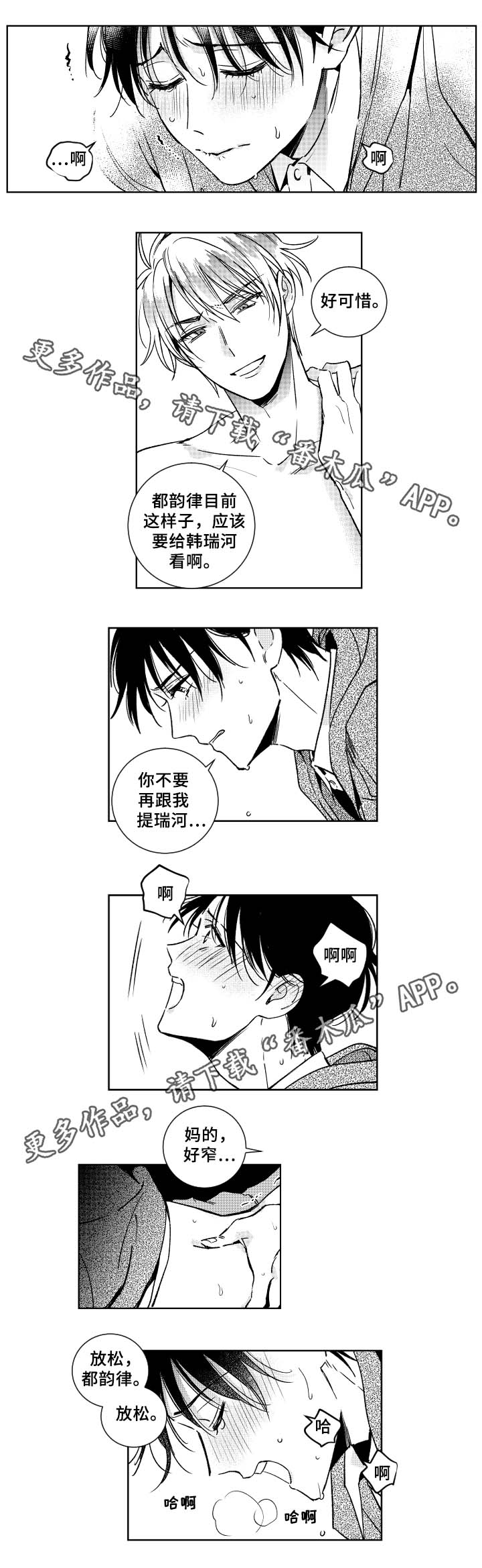 甜蜜社团漫画,第32章：搬运工2图