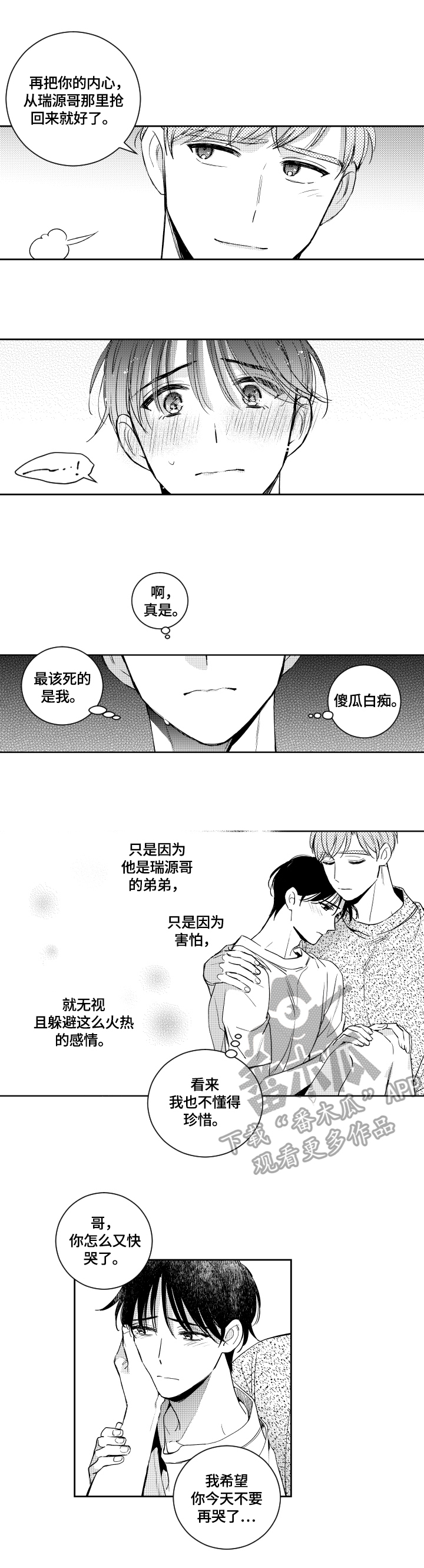 甜蜜社团漫画,第69章：解释3图