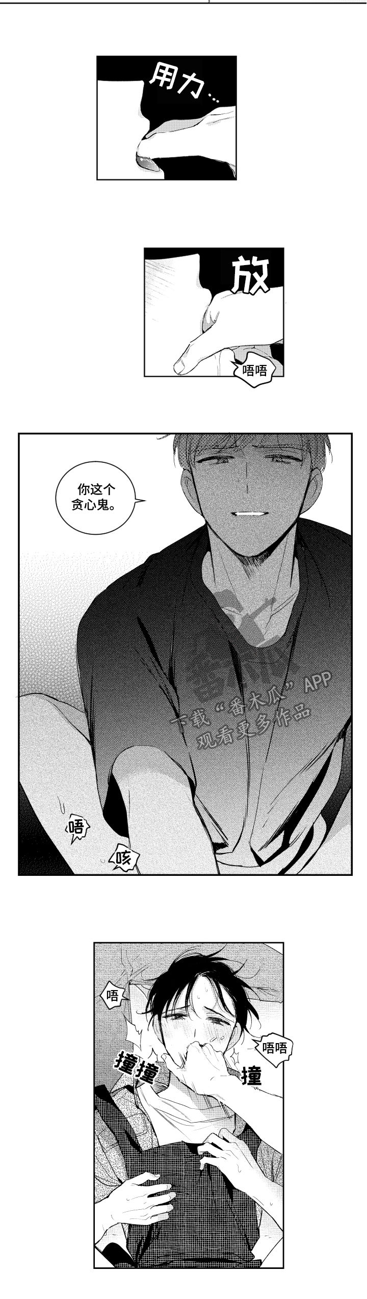 甜蜜社团漫画,第97章：你不能说这种话3图