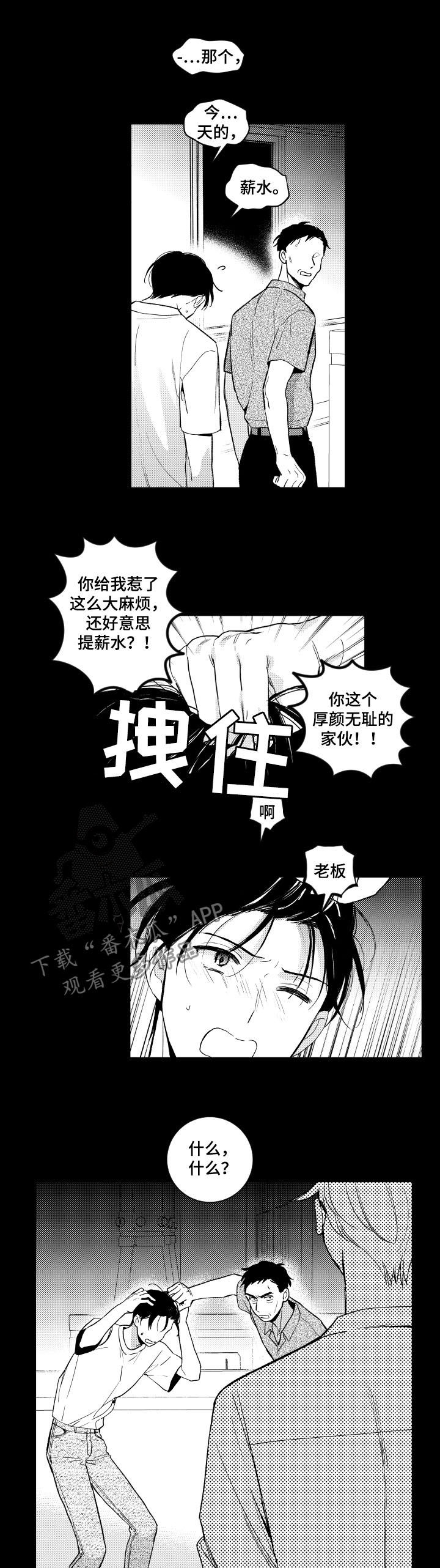 甜蜜社团漫画,第135章：【番外】好丢人2图