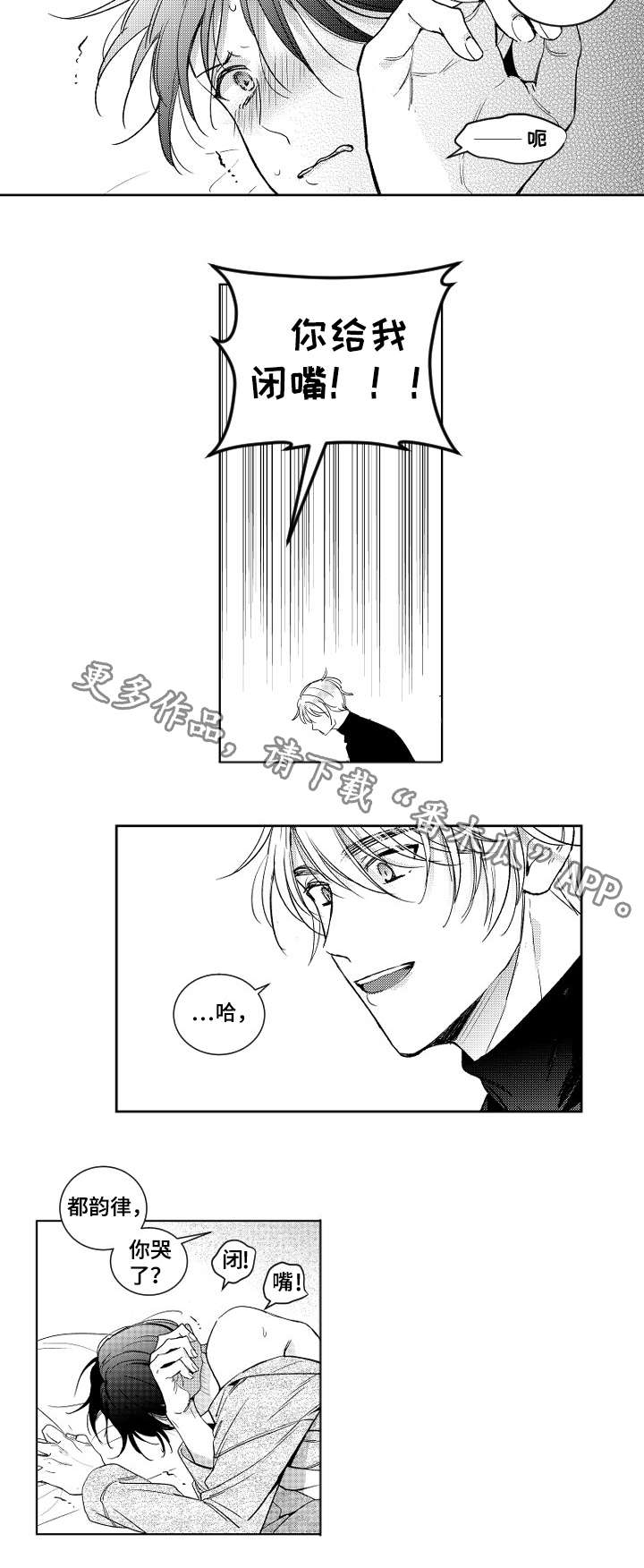 甜蜜社团漫画,第9章：变态2图