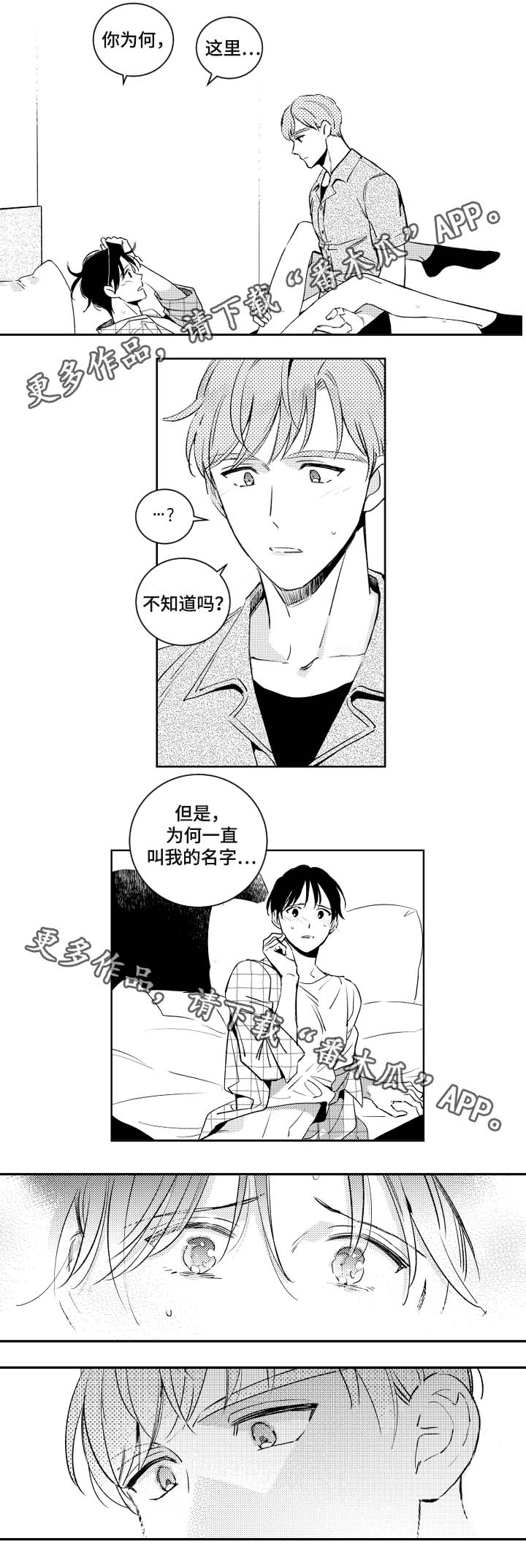 甜蜜社团漫画,第45章：感觉就是这样1图