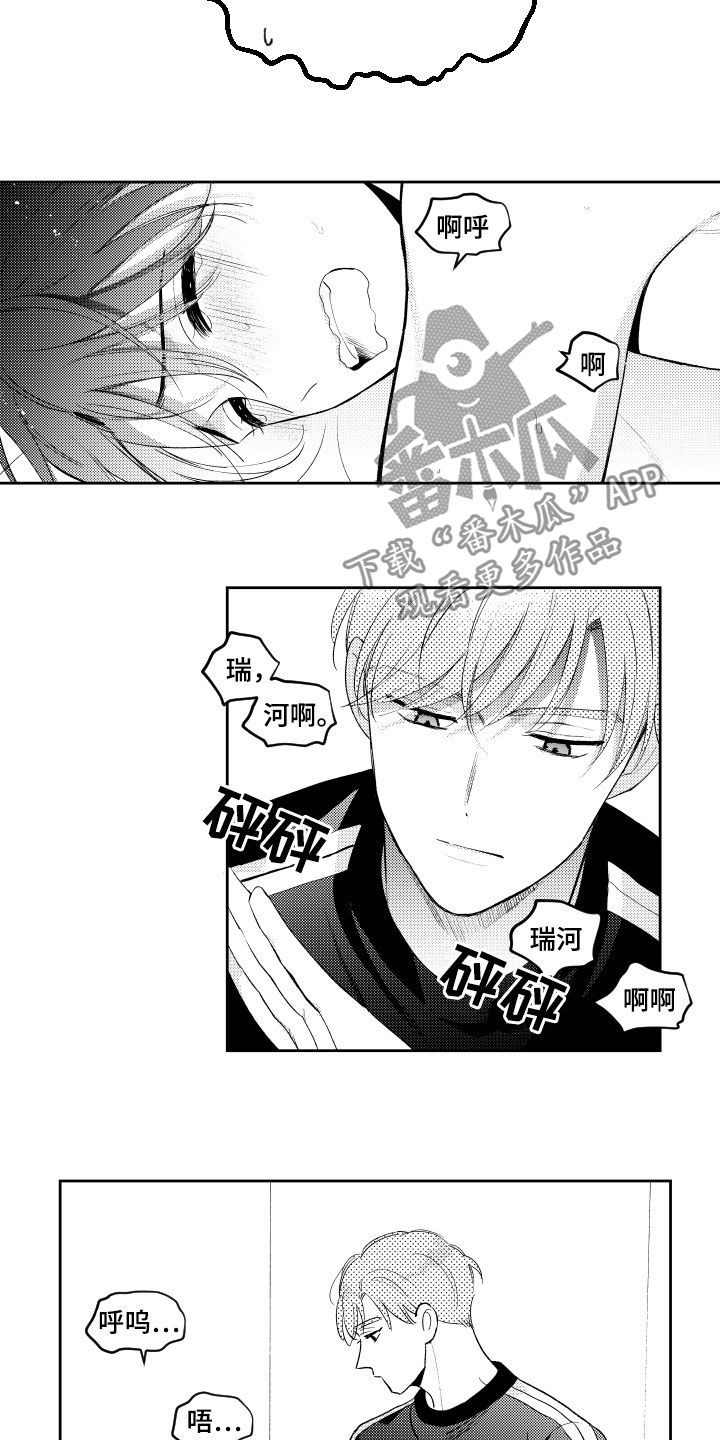 甜蜜社团漫画,第164章：【番外】处罚3图